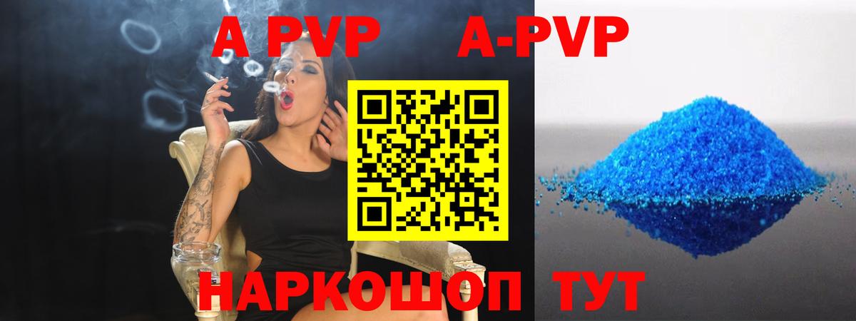 A-PVP VHQ Шадринск