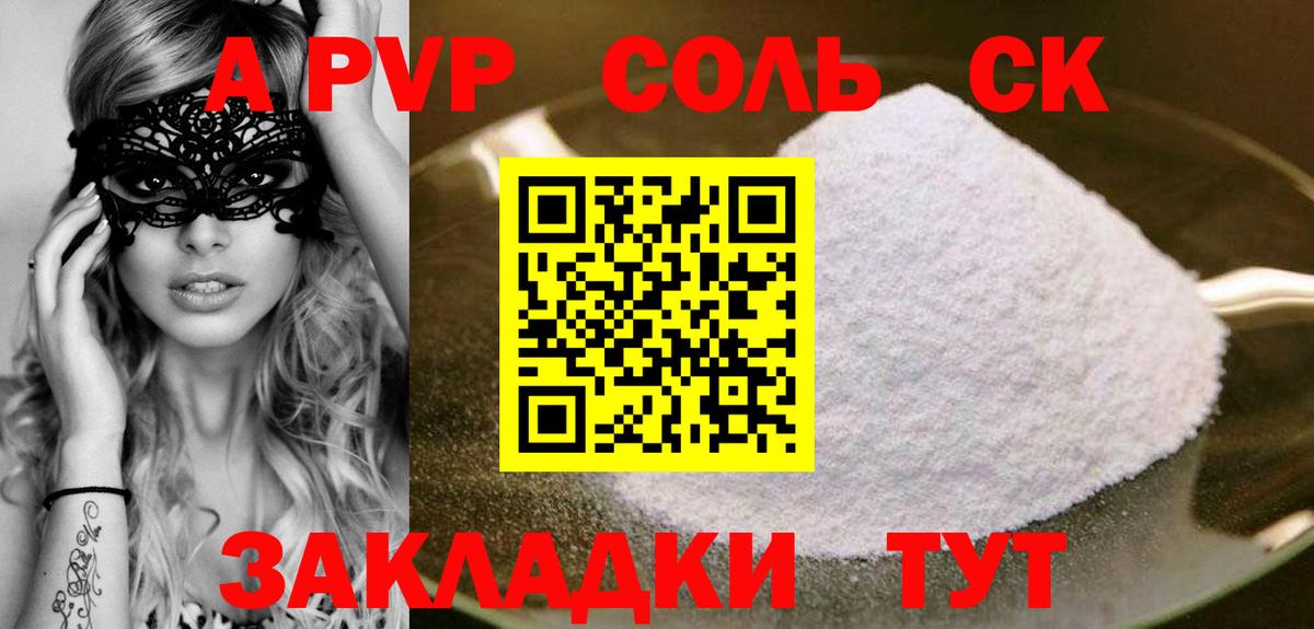 сколько стоит  Альфа ПВП кристаллы  Шадринск  APVP крисы CK  Вход с VPN  APVP СК 