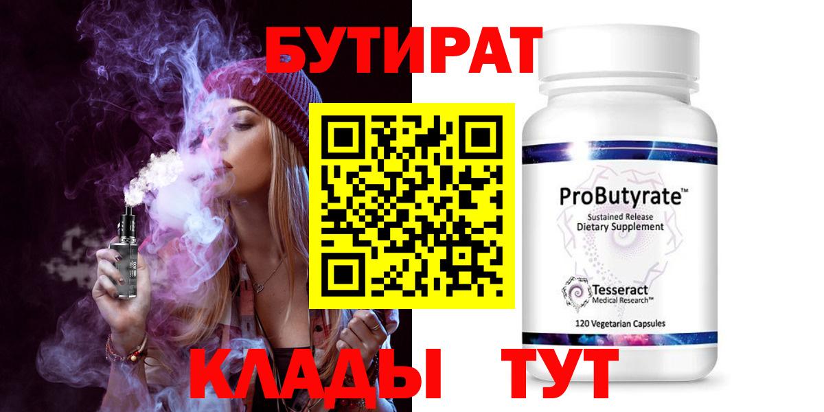 БУТИРАТ бутик Шадринск