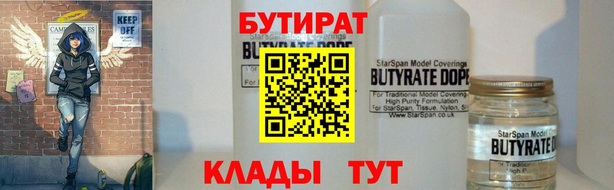 Шадринск  БУТИРАТ  Вход с VPN  Бутират вода 