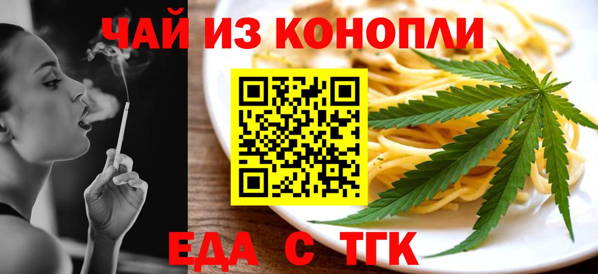 Еда ТГК конопля  Вход с VPN  Шадринск 
