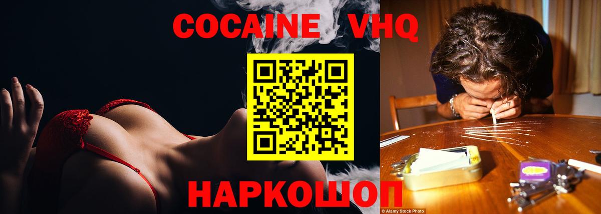 Cocaine Колумбийский  COCAIN Перу  Вход с VPN  Шадринск 