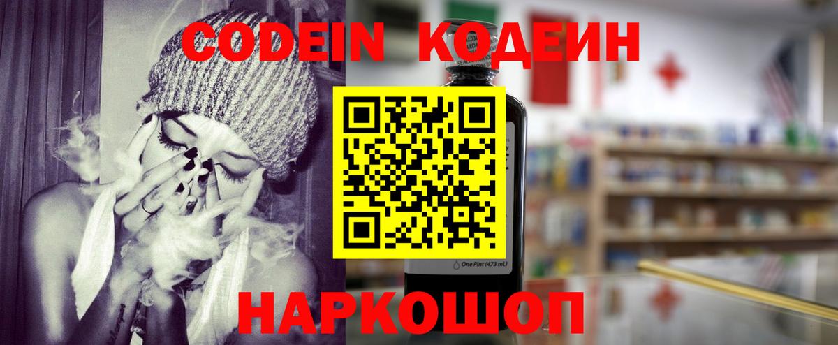 Кодеиновый сироп Lean напиток Lean (лин) Шадринск