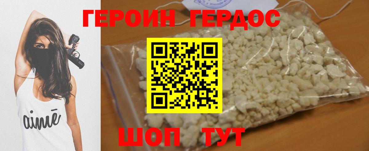 ГЕРОИН хмурый Шадринск
