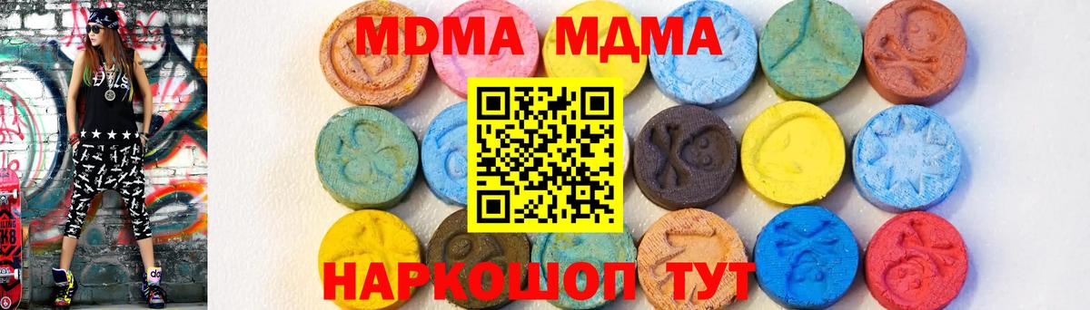 МДМА молли  Вход с VPN  МДМА Molly  Шадринск 