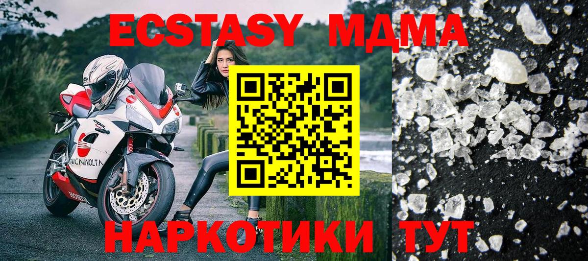МДМА кристаллы Шадринск