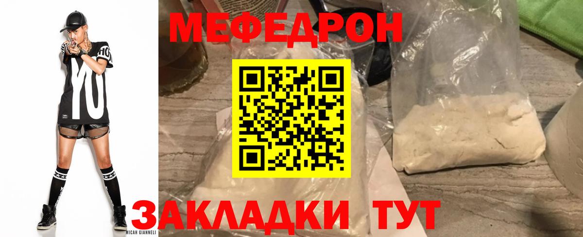 МЕФ  Мефедрон кристаллы  Меф  Вход с VPN  МЯУ-МЯУ VHQ  цены   Шадринск 