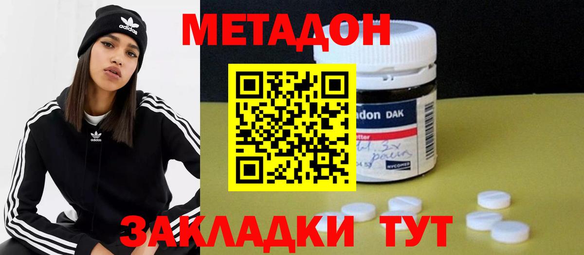 Метадон кристалл  Метадон белоснежный  Шадринск  Вход с VPN 