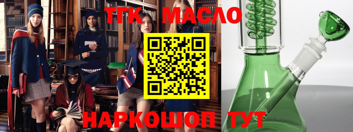 купить наркотик  Вход с VPN  Шадринск  ТГК вейп с тгк  Дистиллят ТГК вейп с тгк 